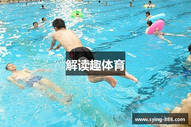 解读趣体育